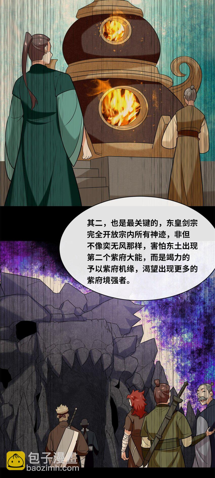 116 东皇剑宗-第117话