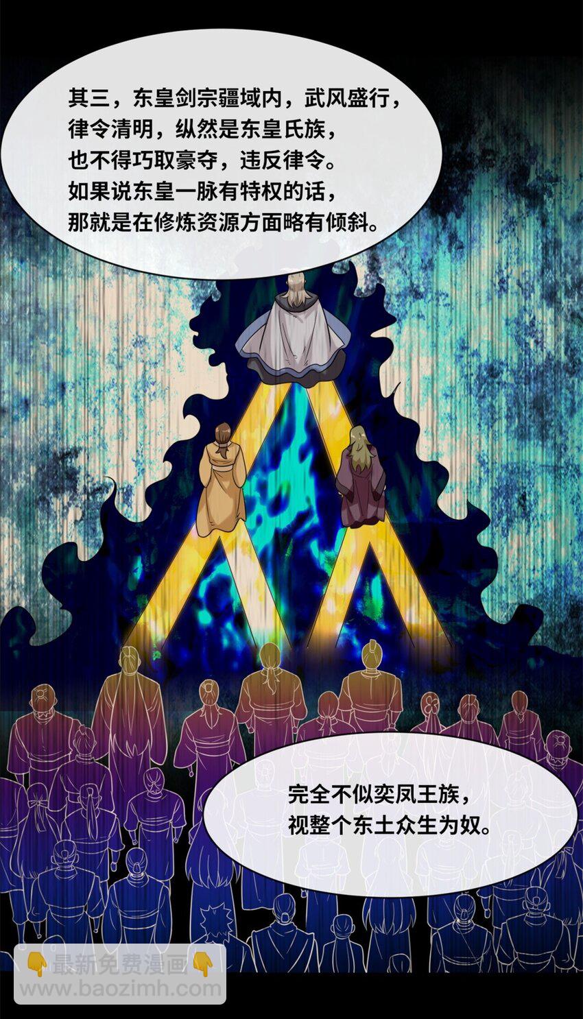 116 东皇剑宗-第117话