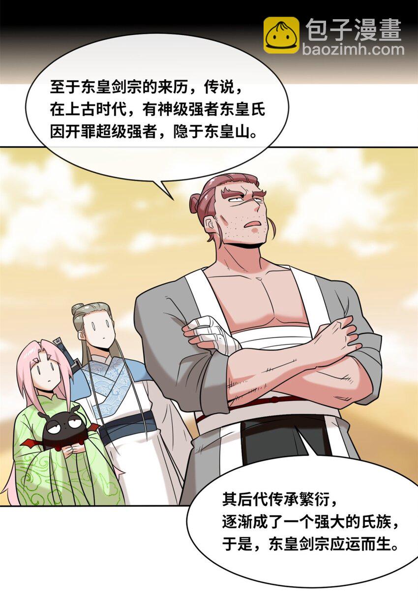 116 东皇剑宗-第117话