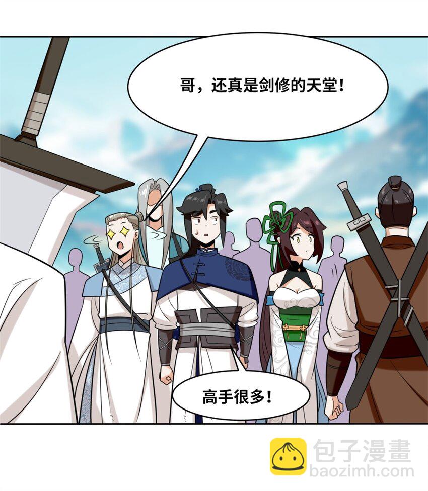 116 东皇剑宗-第117话