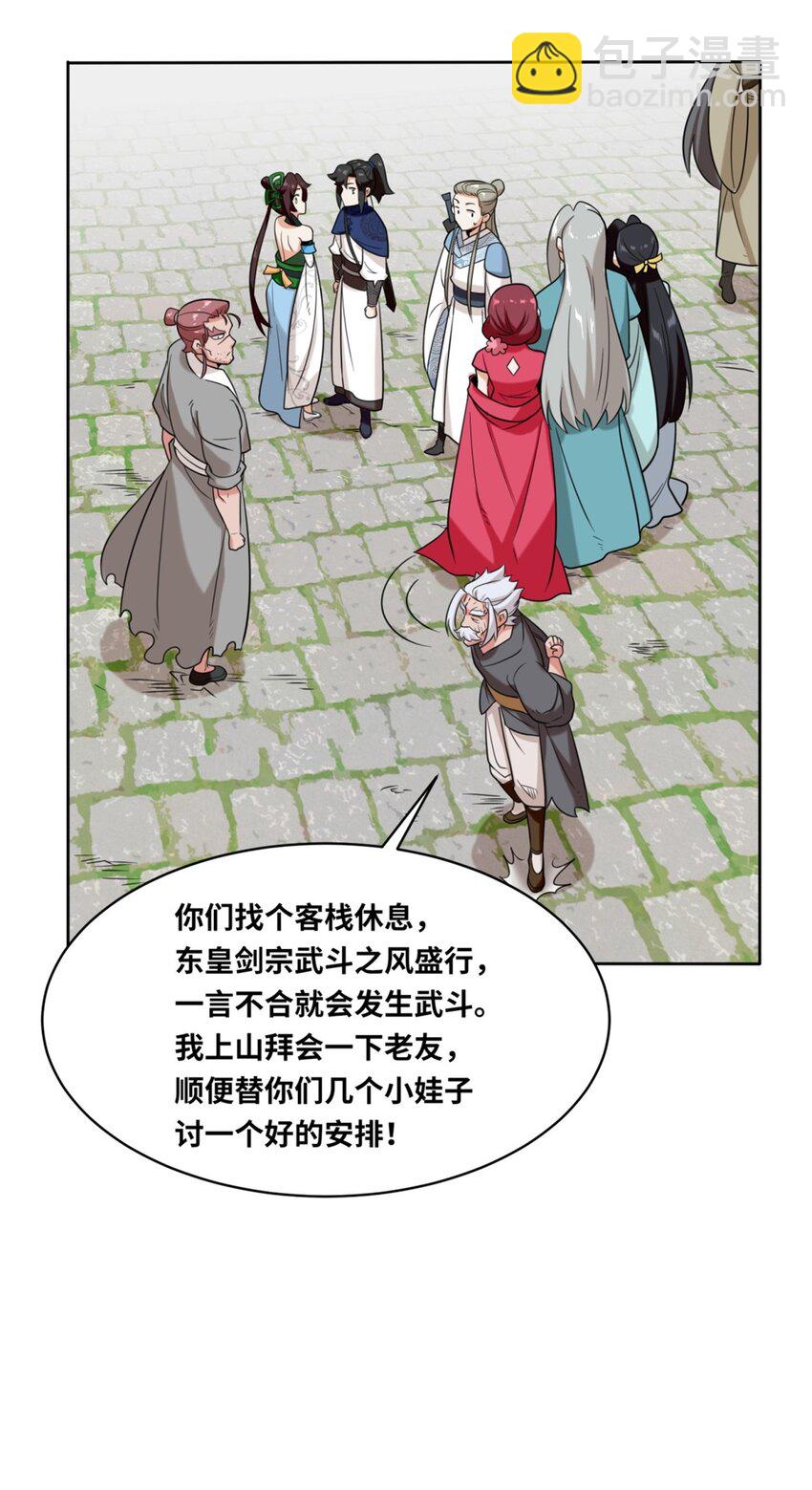 116 东皇剑宗-第117话