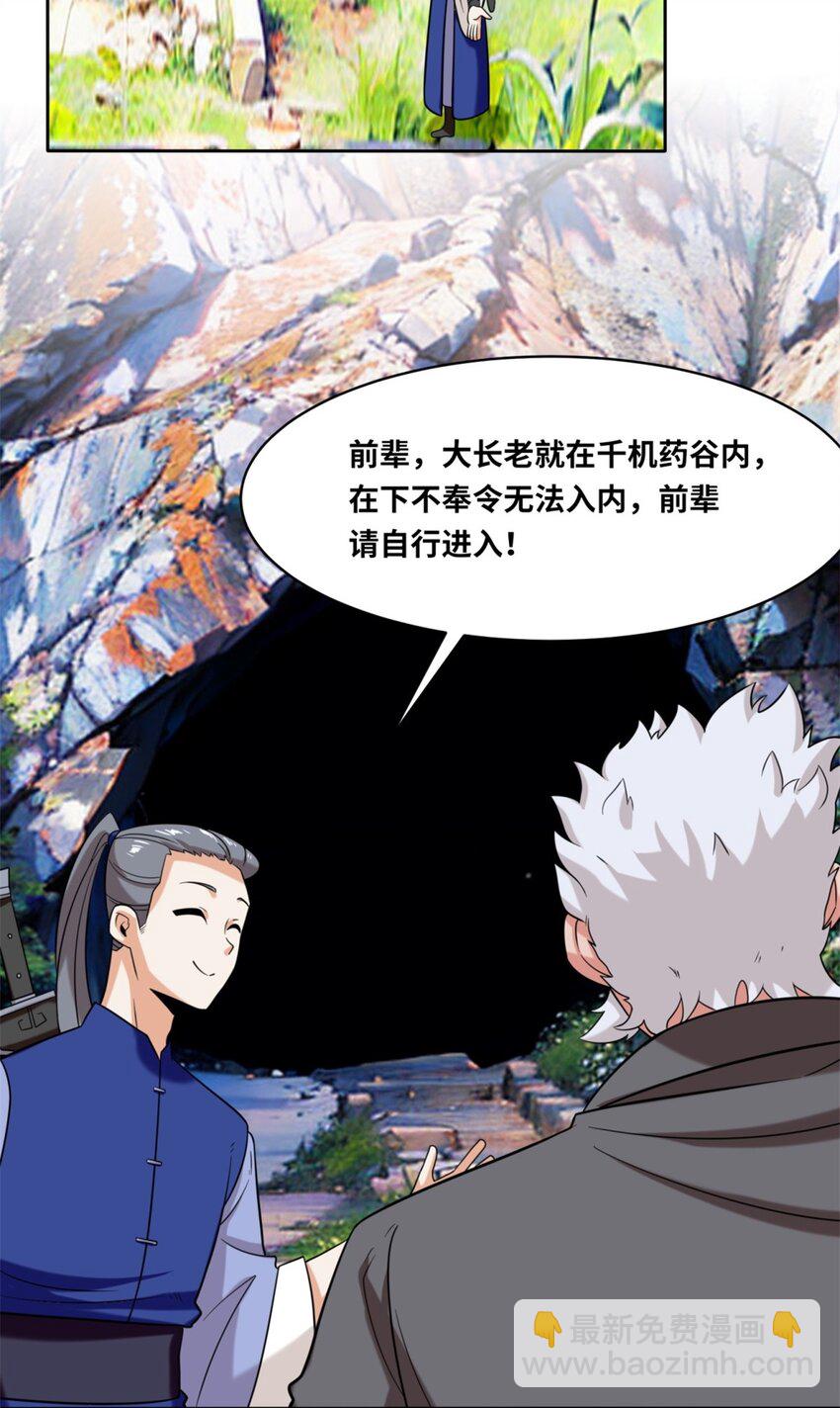116 东皇剑宗-第117话