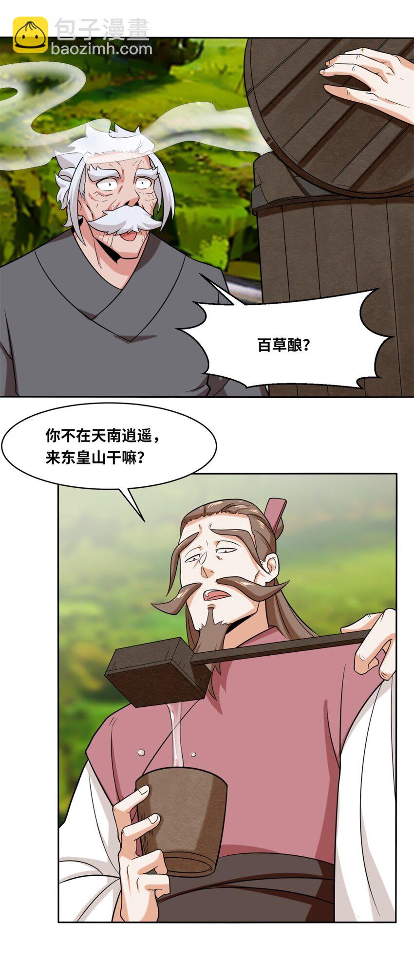 116 东皇剑宗-第117话