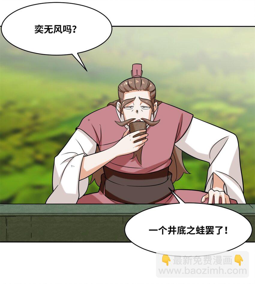 116 东皇剑宗-第117话