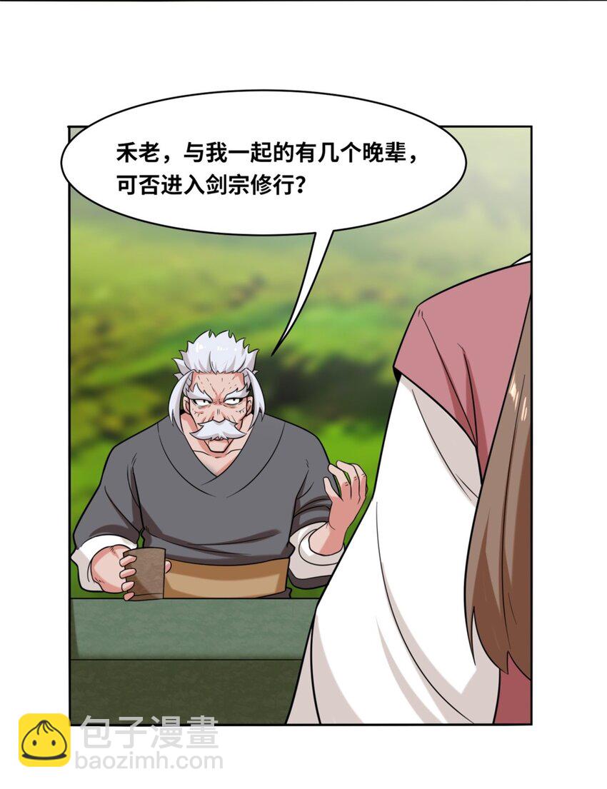 116 东皇剑宗-第117话