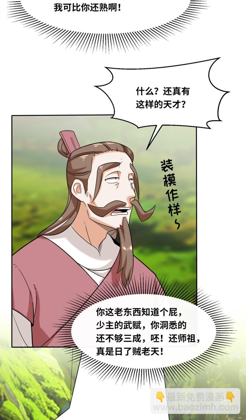 116 东皇剑宗-第117话