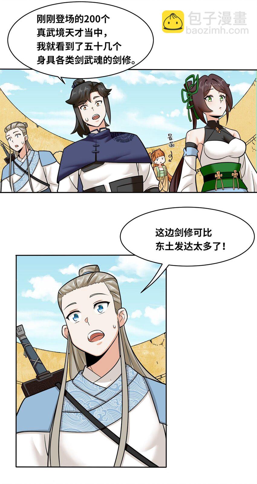 118 演武比拼-第119话
