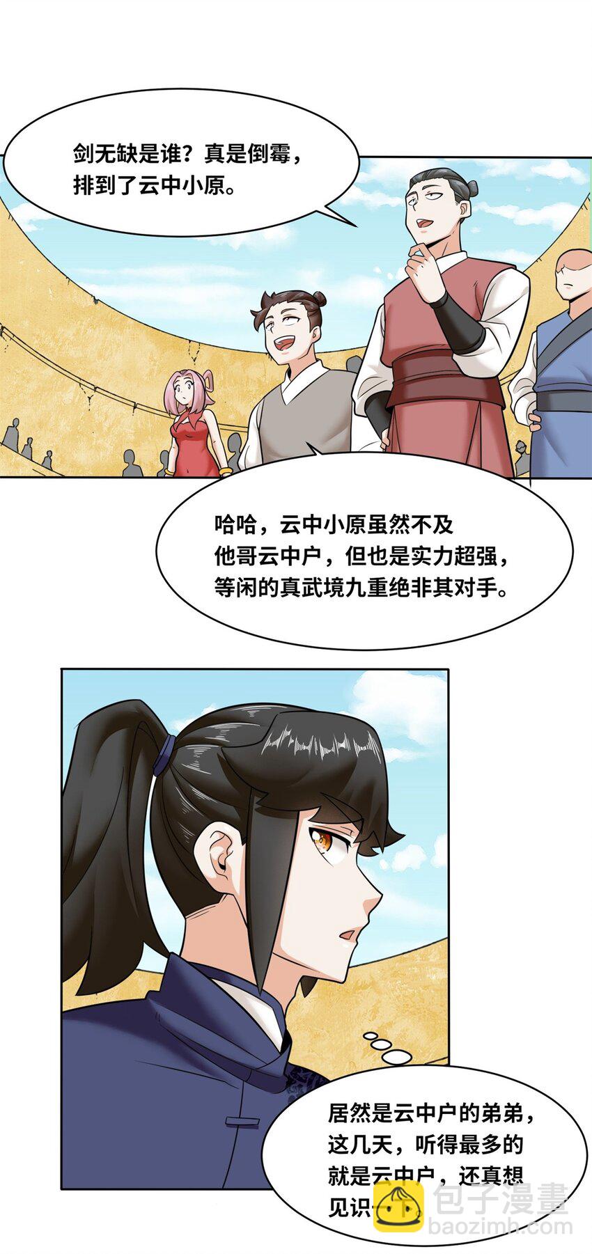 118 演武比拼-第119话