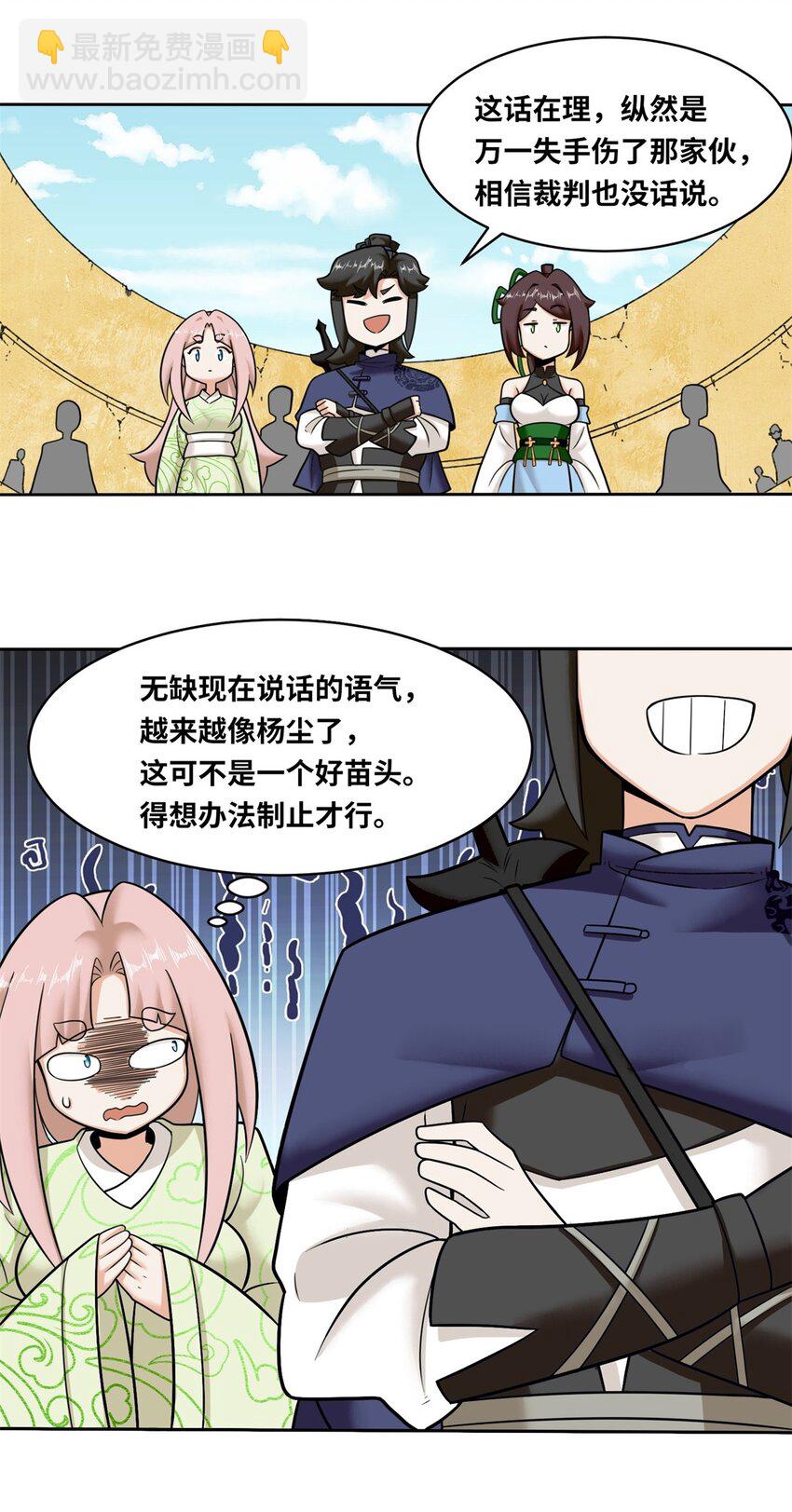 118 演武比拼-第119话