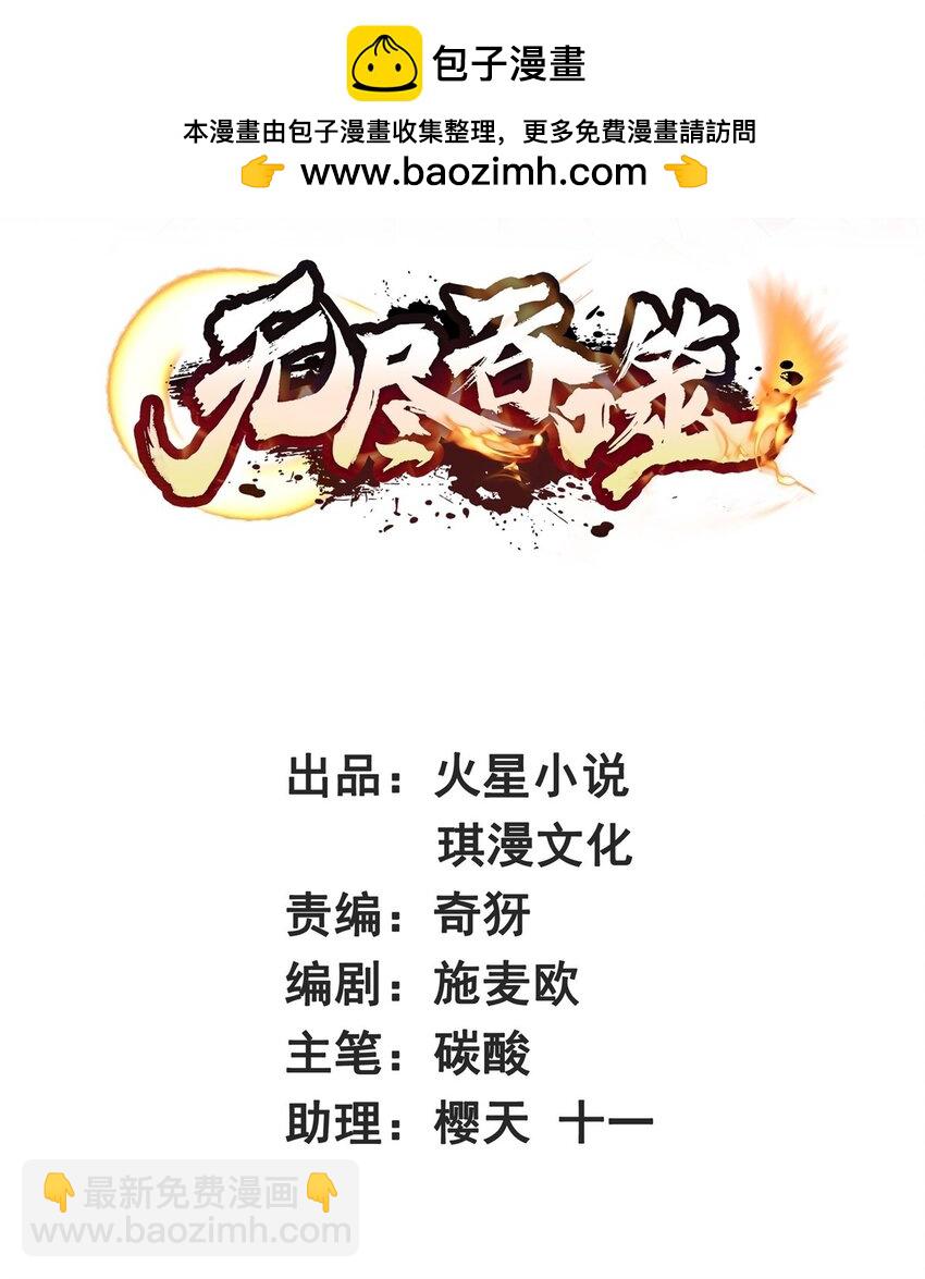 118 演武比拼-第119话