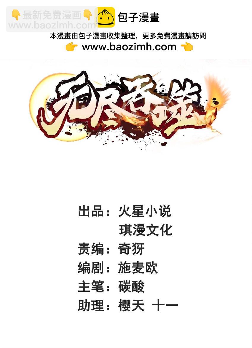 120 东皇映秀-第121话