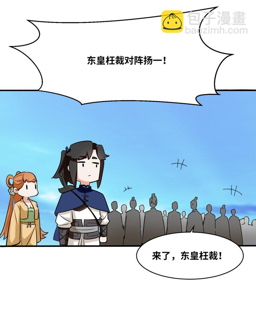 120 东皇映秀-第121话
