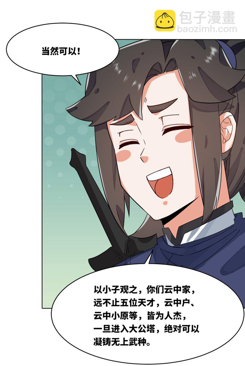 127 揽财居士-第129话