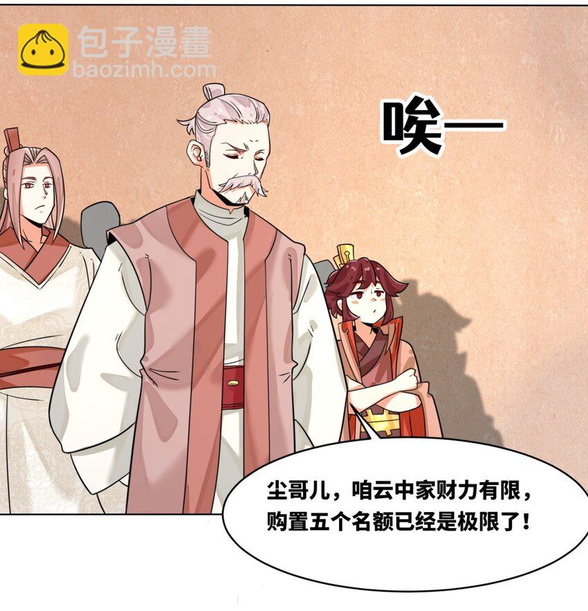 127 揽财居士-第129话