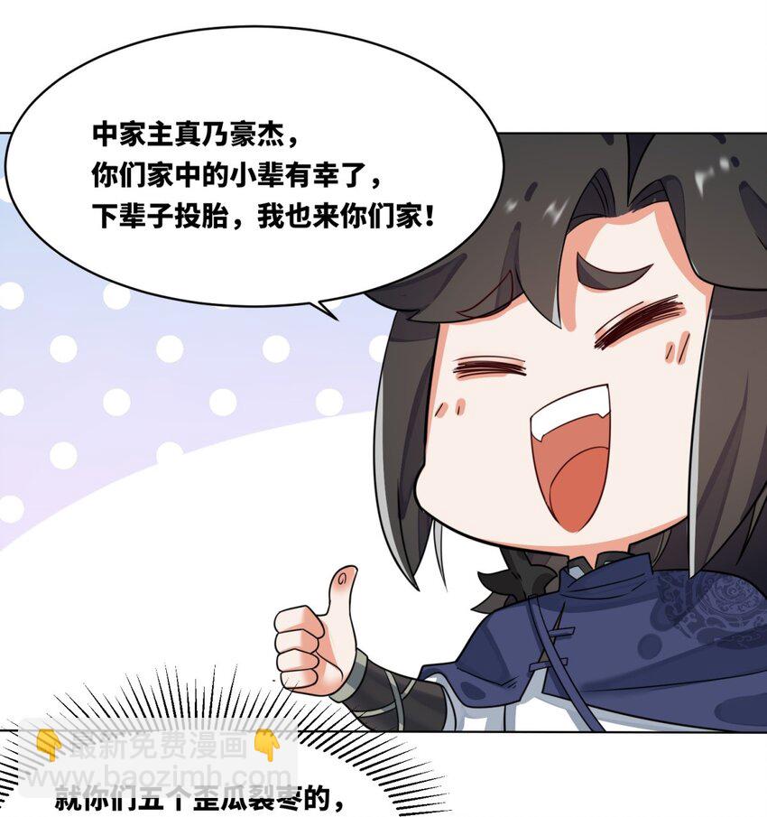 127 揽财居士-第129话