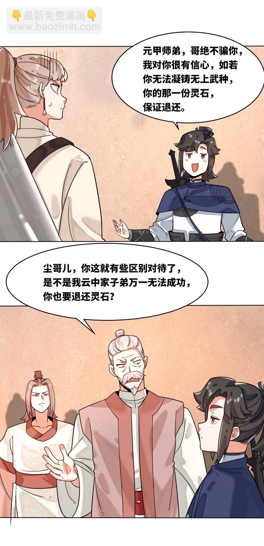 127 揽财居士-第129话