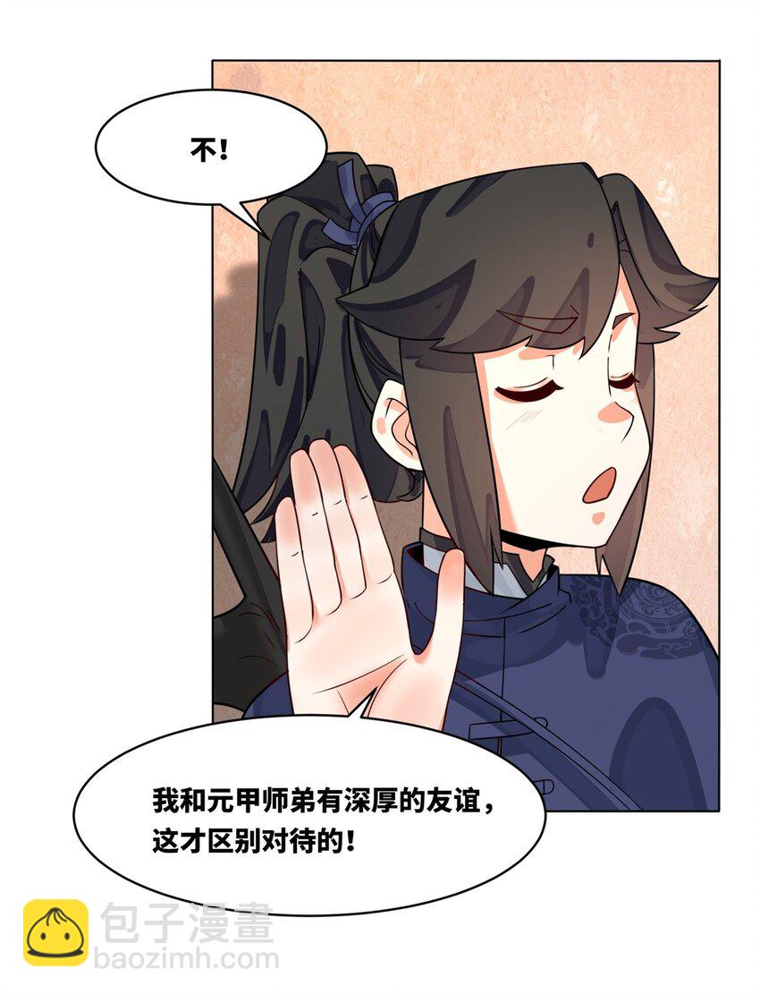 127 揽财居士-第129话