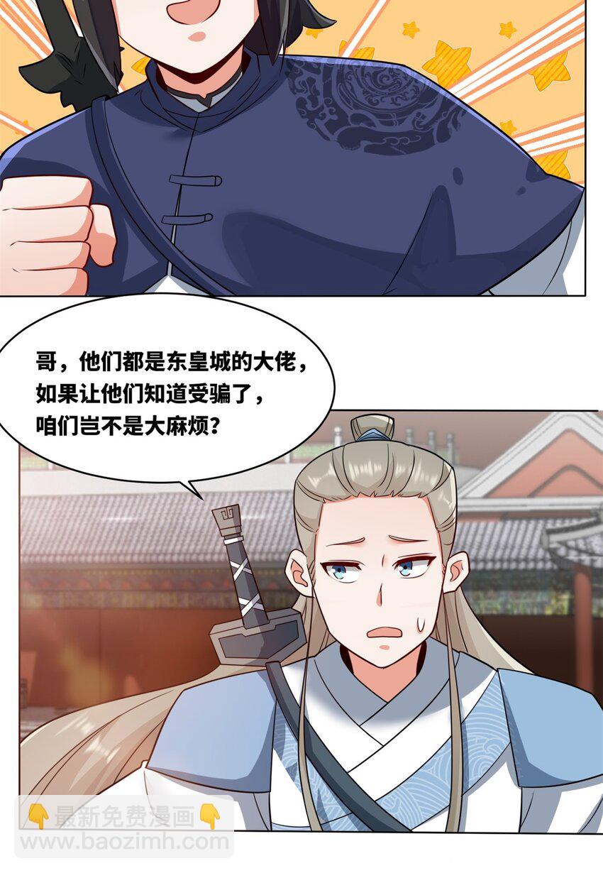 127 揽财居士-第129话