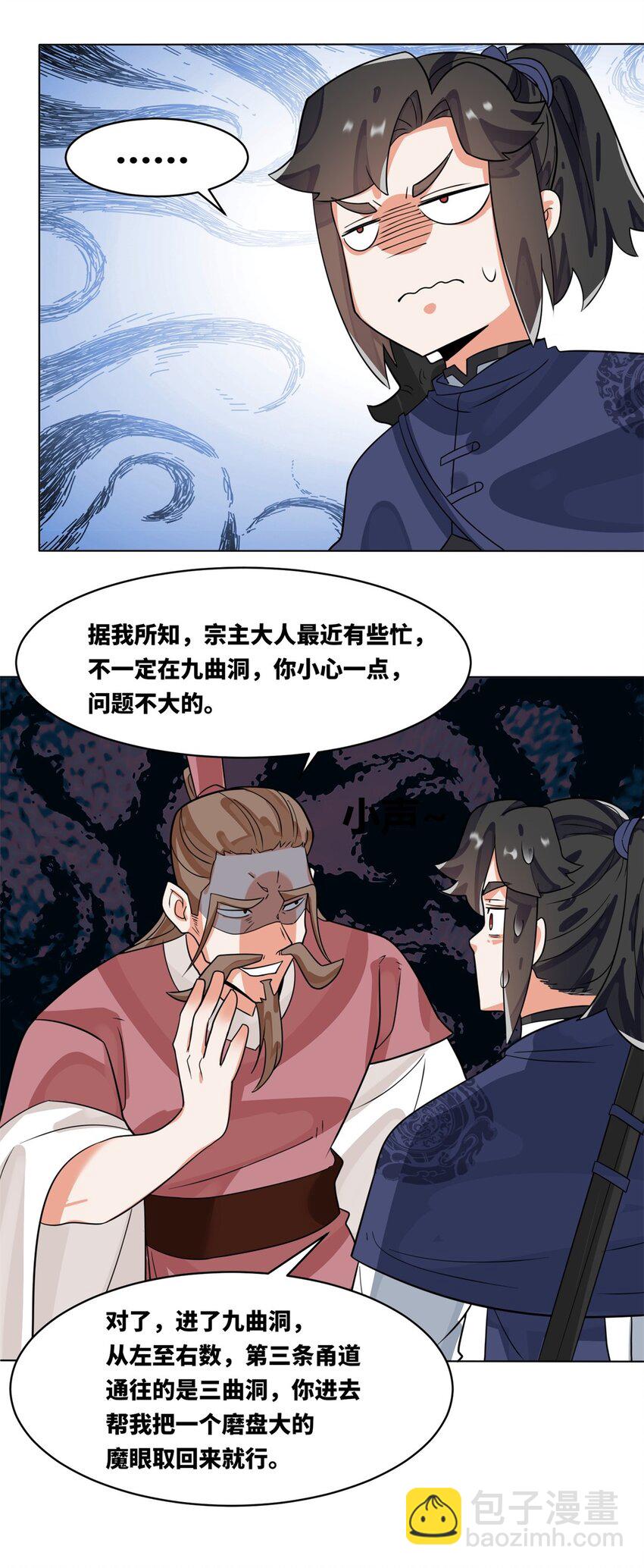 129 跑腿-第131话