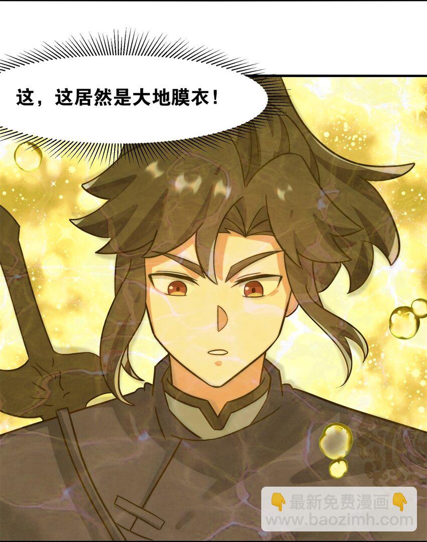 131 大地膜衣(1/2)-第133话