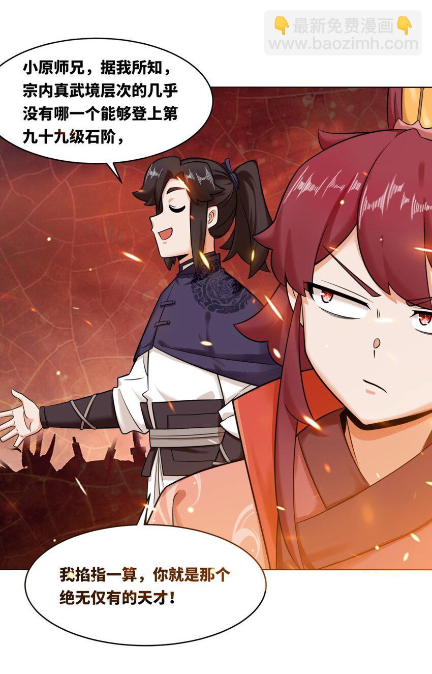 133 协助登阶-第135话