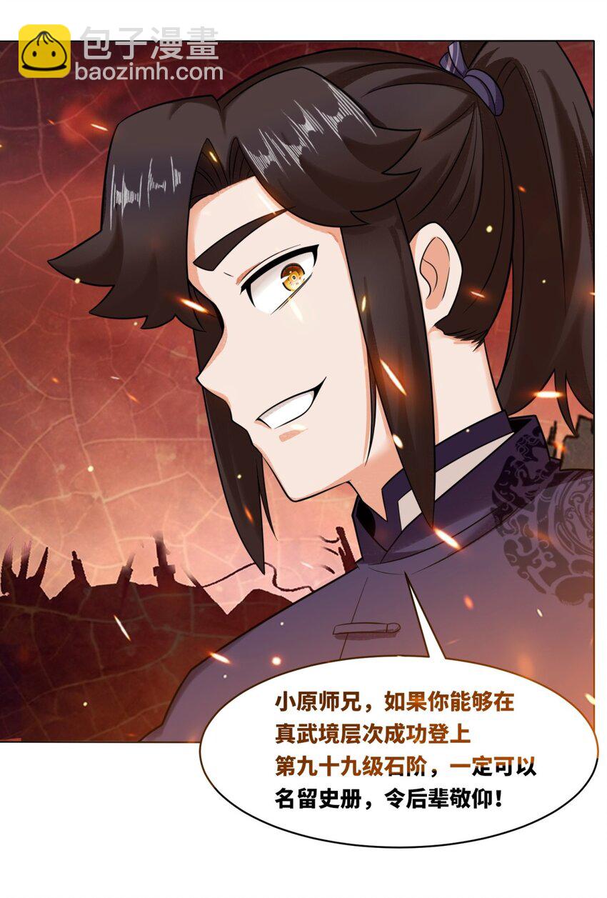 133 协助登阶-第135话