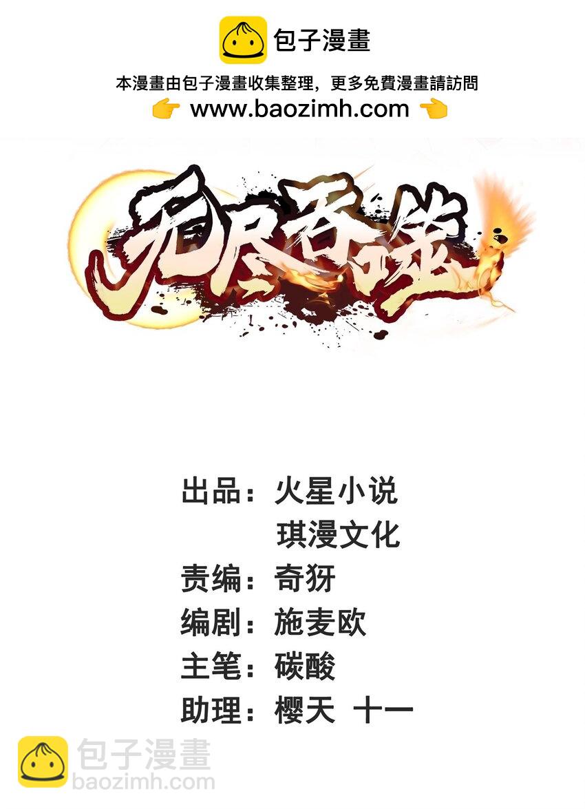 135 吃&hellip;吃掉了-第137话
