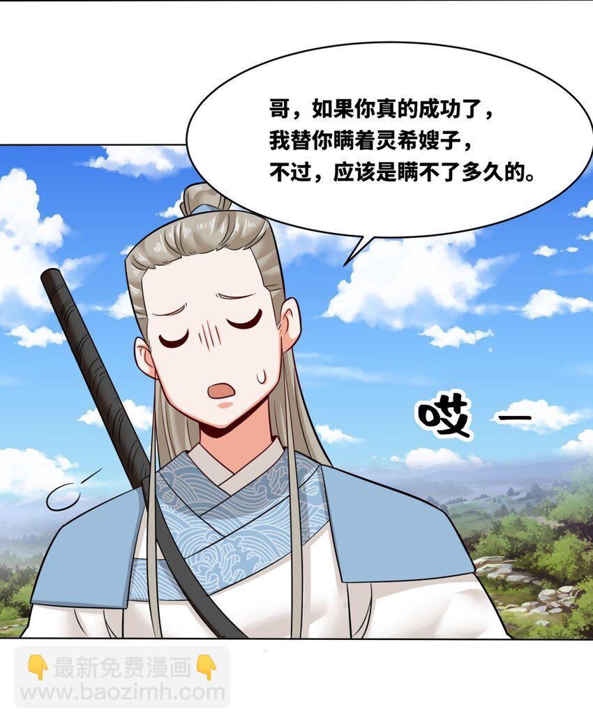 137 南离源火(1/2)-第139话