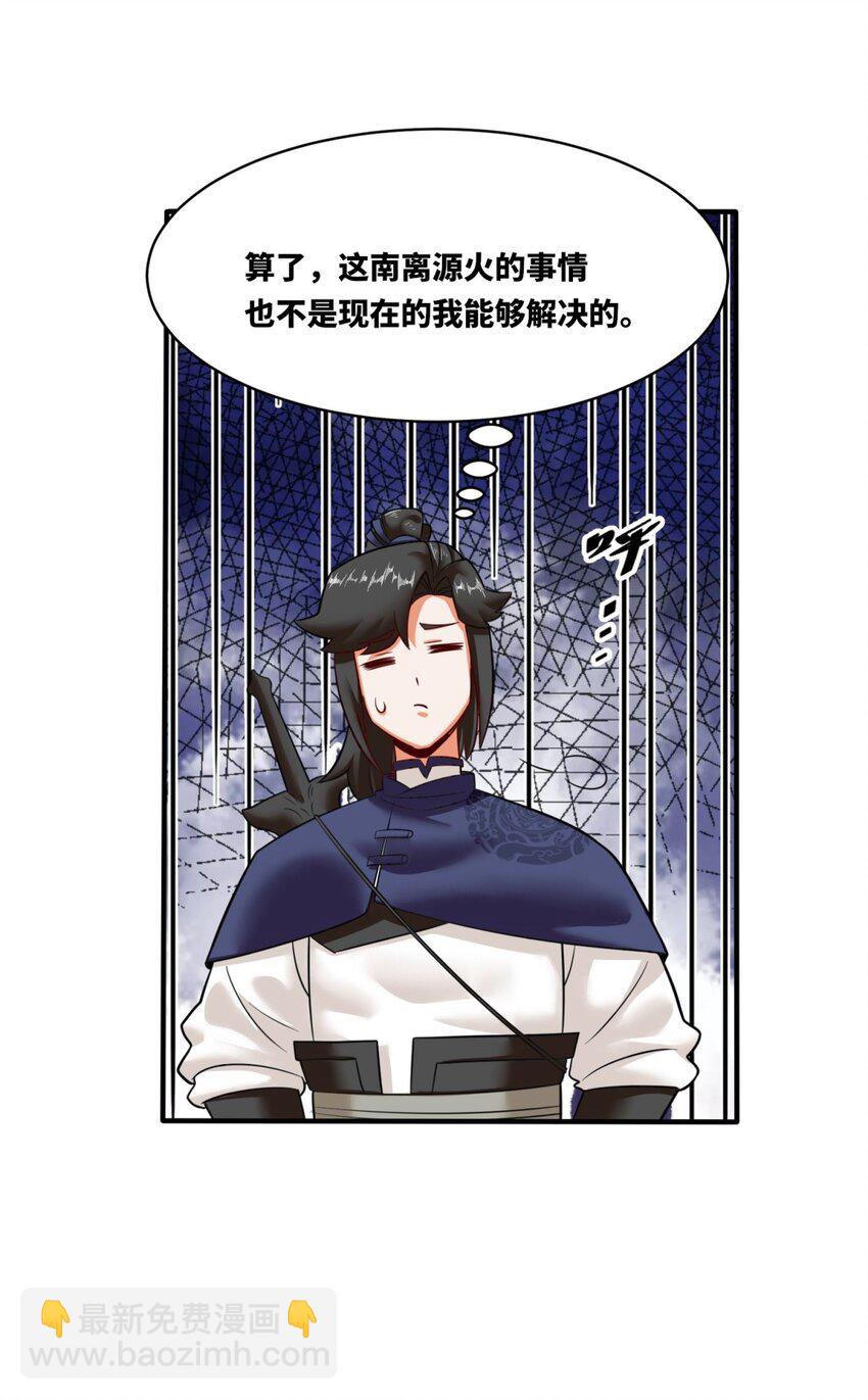 137 南离源火(1/2)-第139话