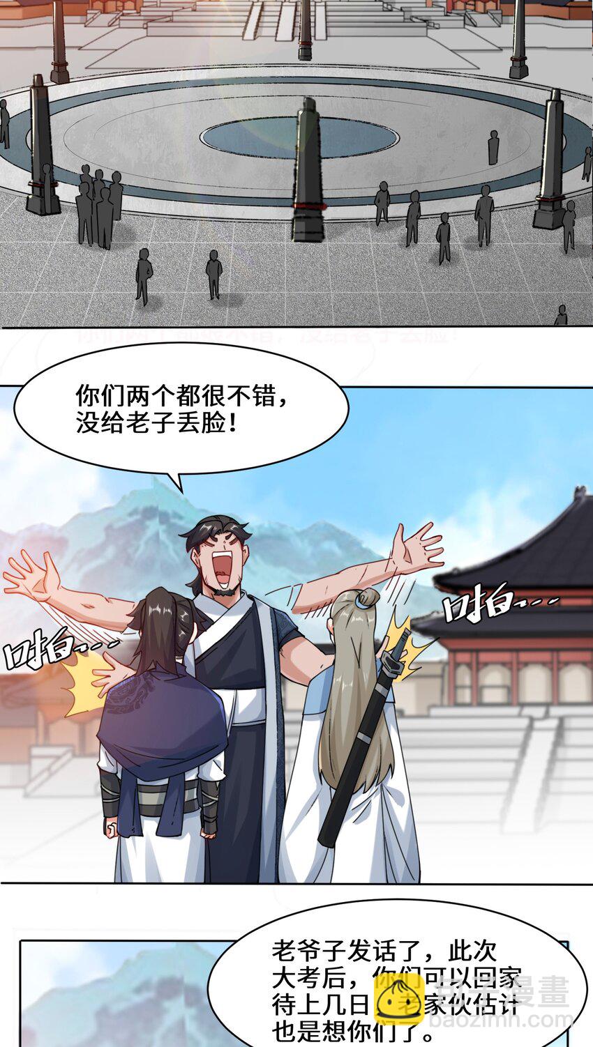 14 走后门-第15话