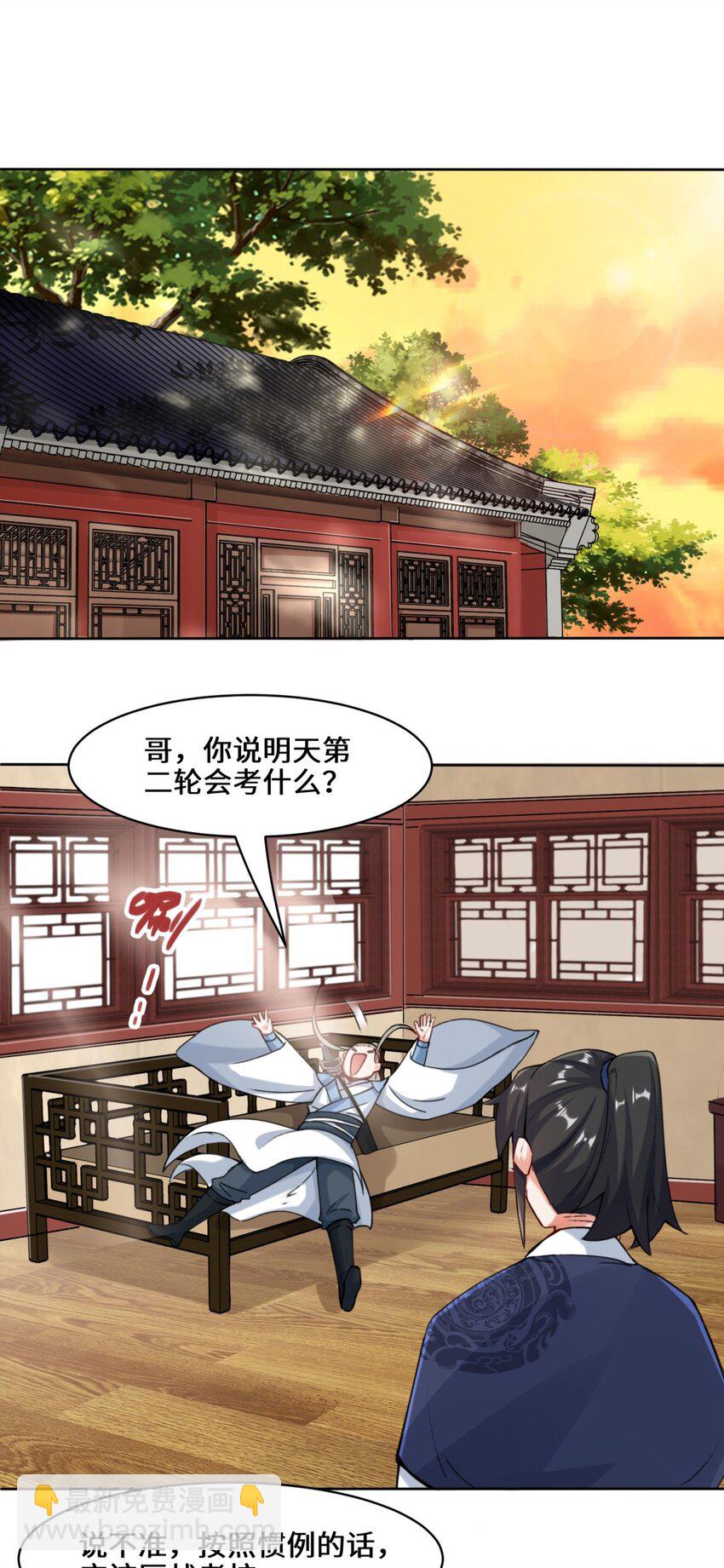14 走后门-第15话