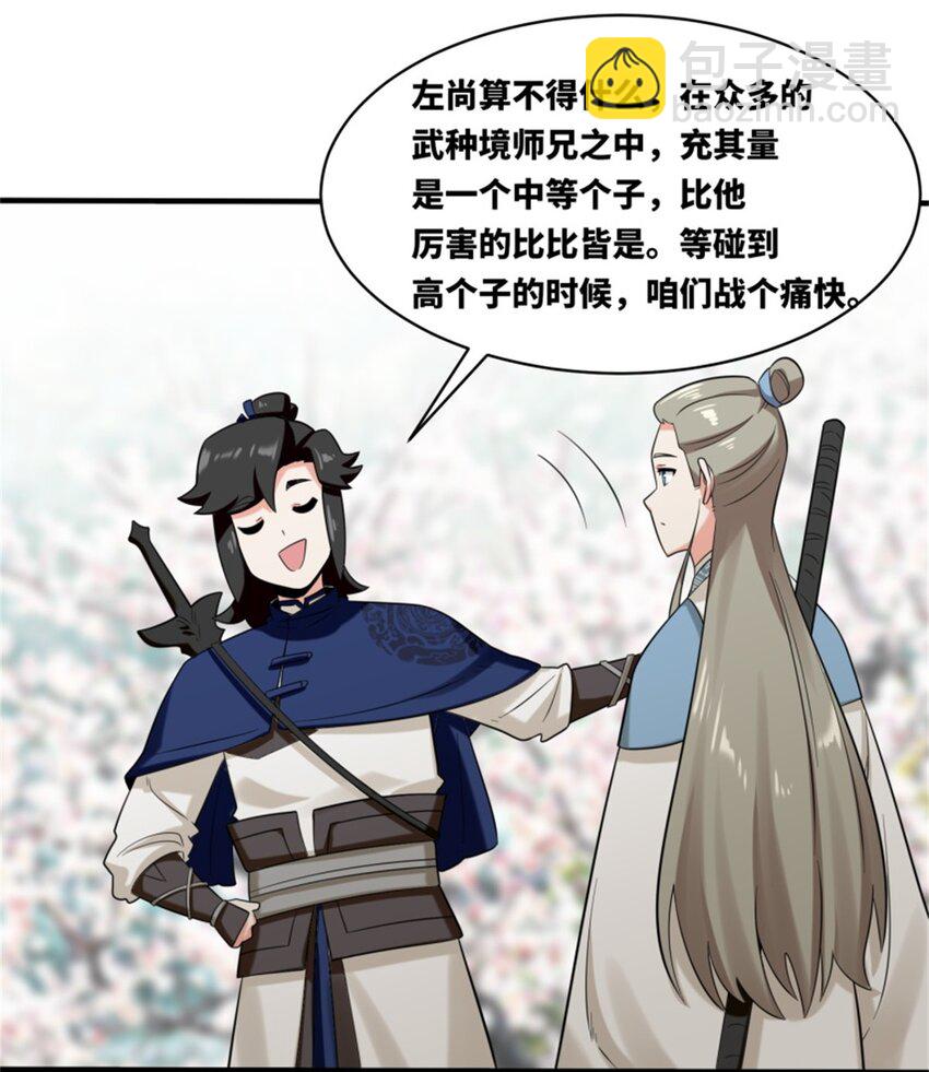 144 你很有名吗？-第145话