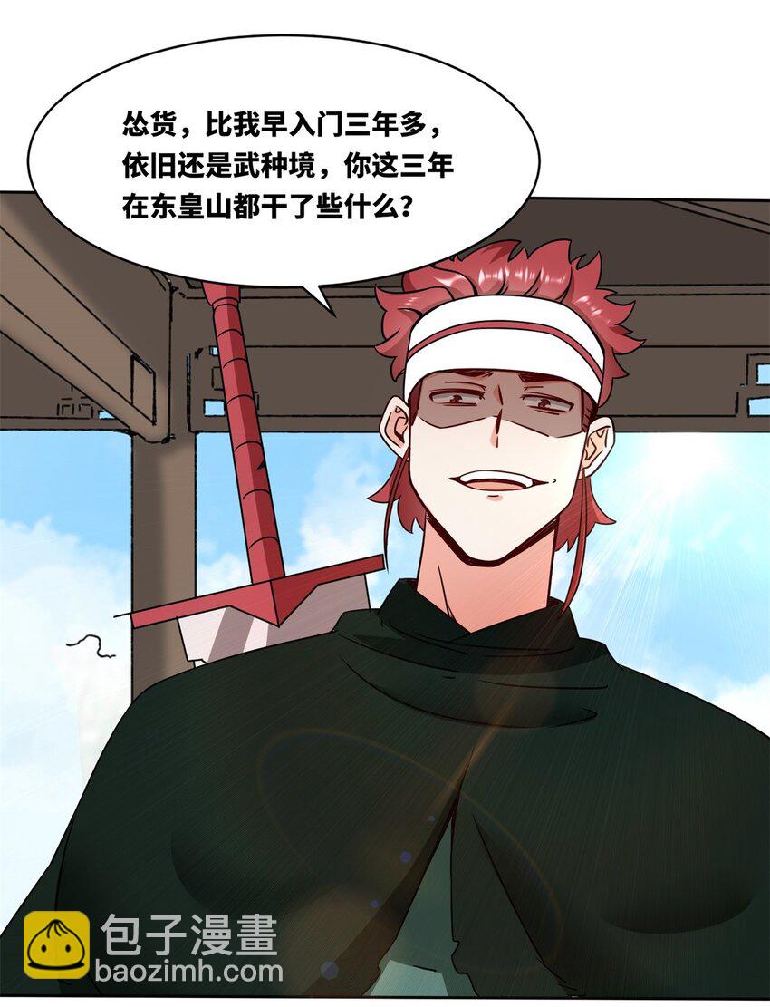 144 你很有名吗？-第145话
