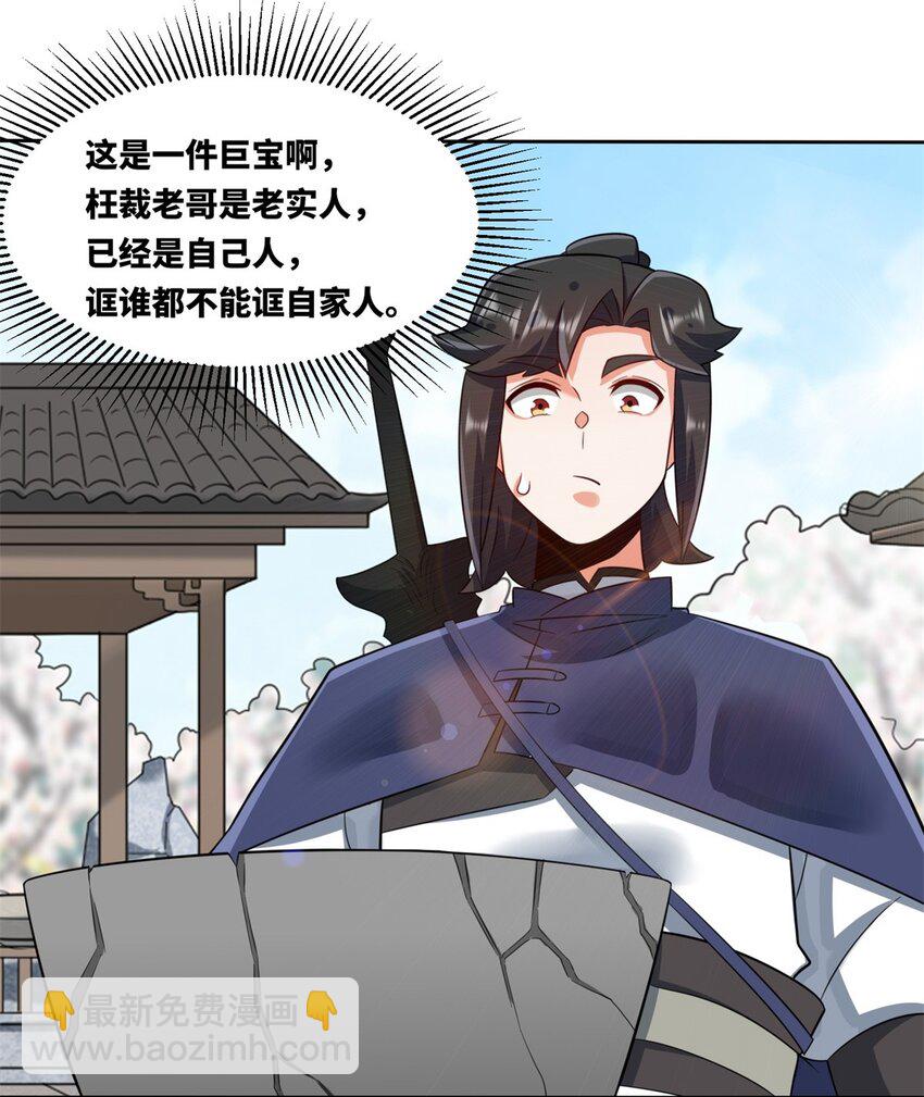 146 家人不坑家人-第147话