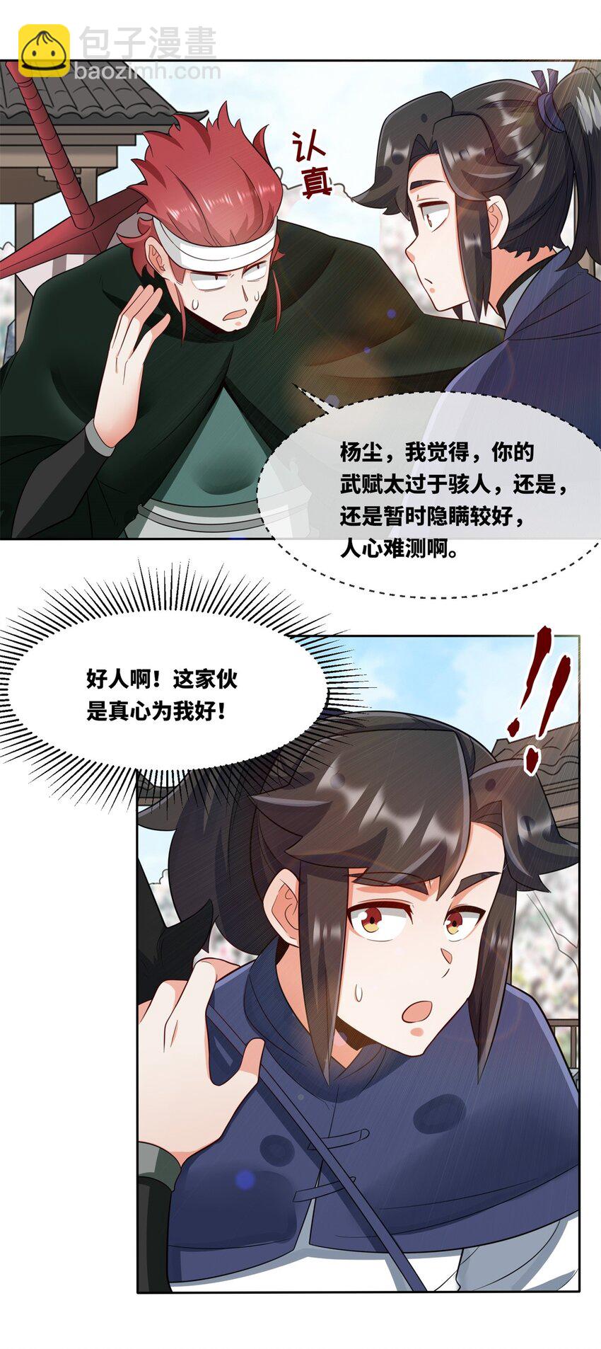 146 家人不坑家人-第147话