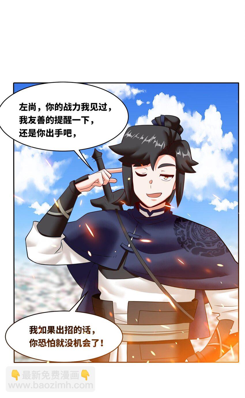 150 挑战左尚(1/2)-第151话