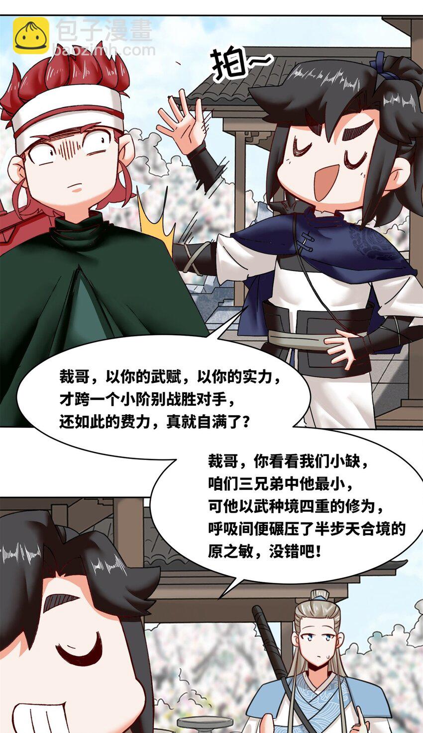 150 挑战左尚(1/2)-第151话
