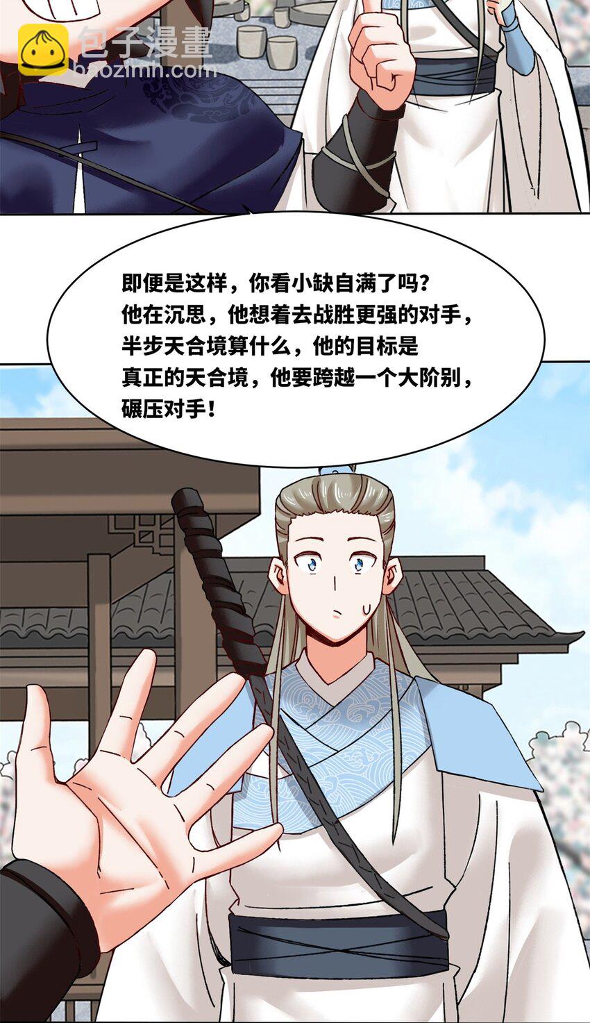 150 挑战左尚(1/2)-第151话