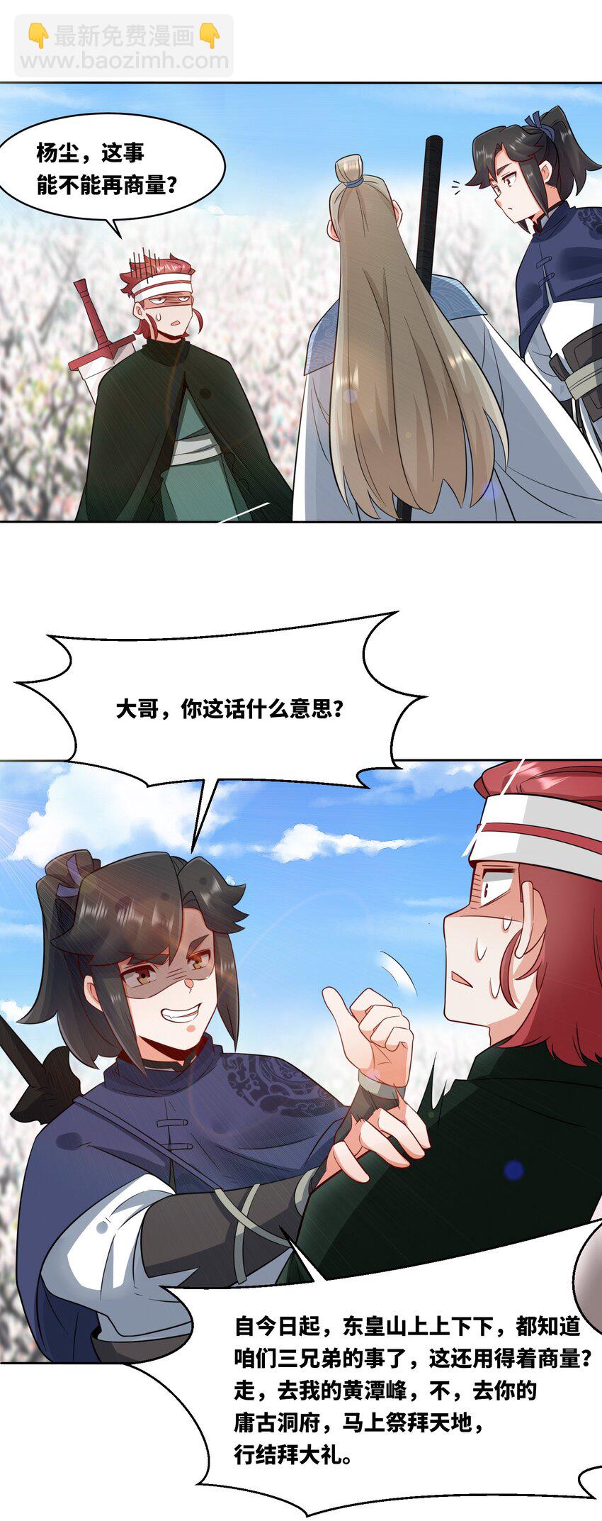 152 庸古台-第153话