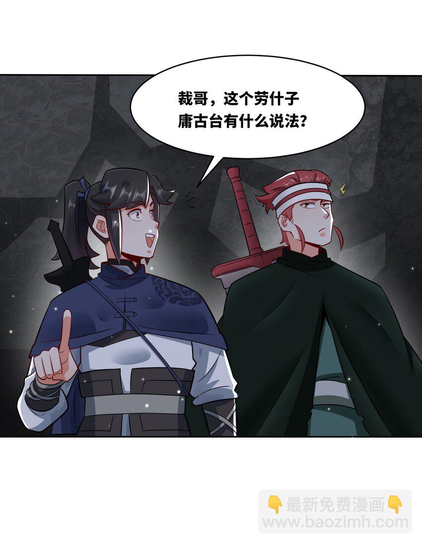 152 庸古台-第153话