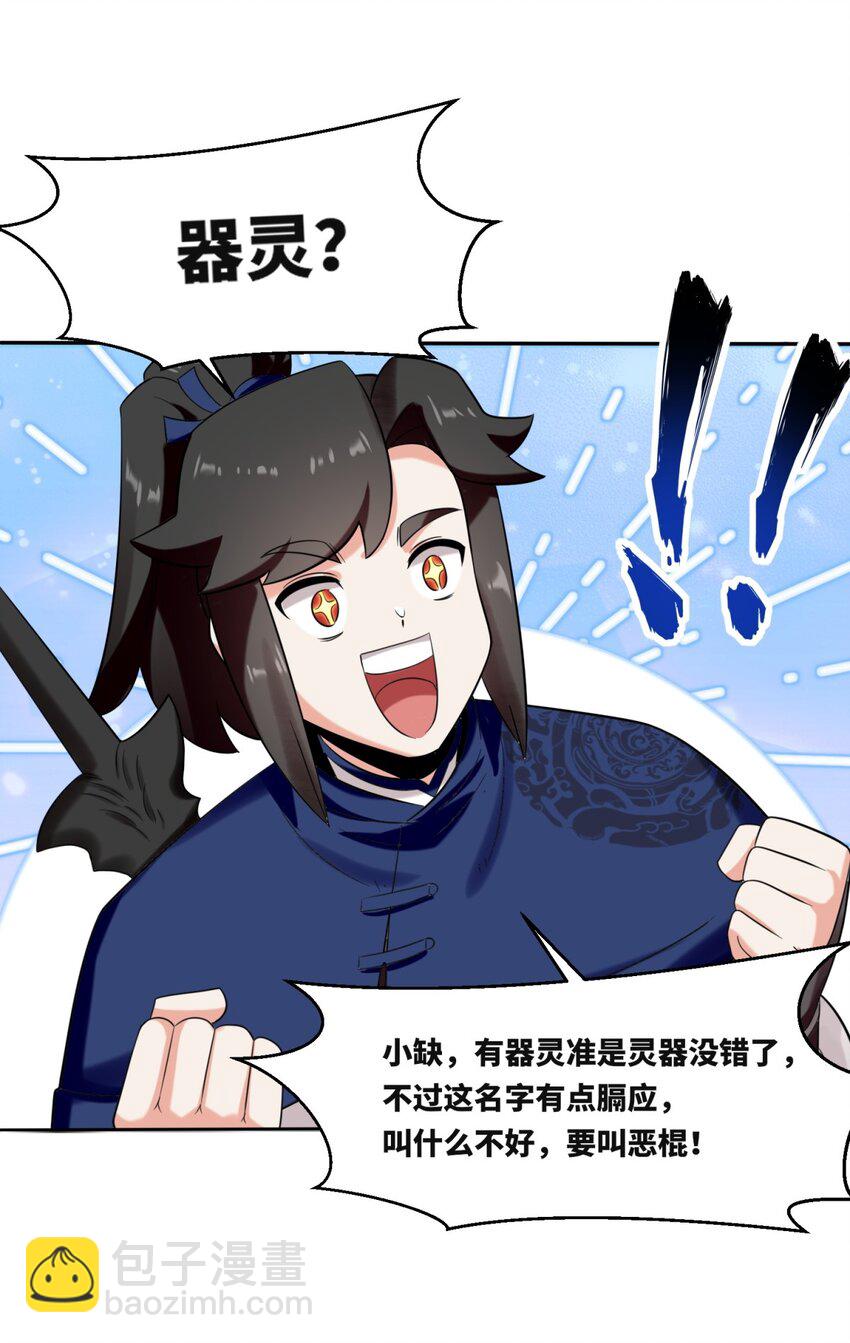 154 小缺的神秘身世(1/2)-第155话