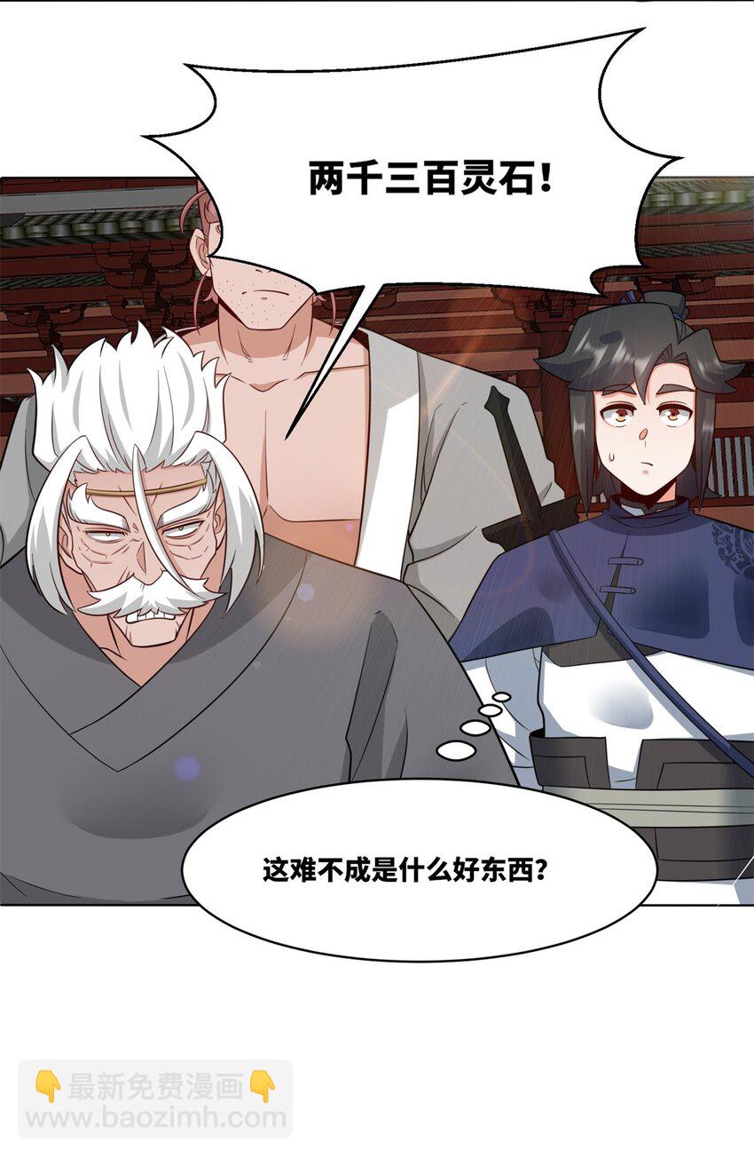 156 焚灭神识(1/2)-第157话