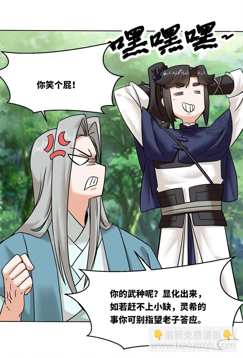 156 焚灭神识(1/2)-第157话