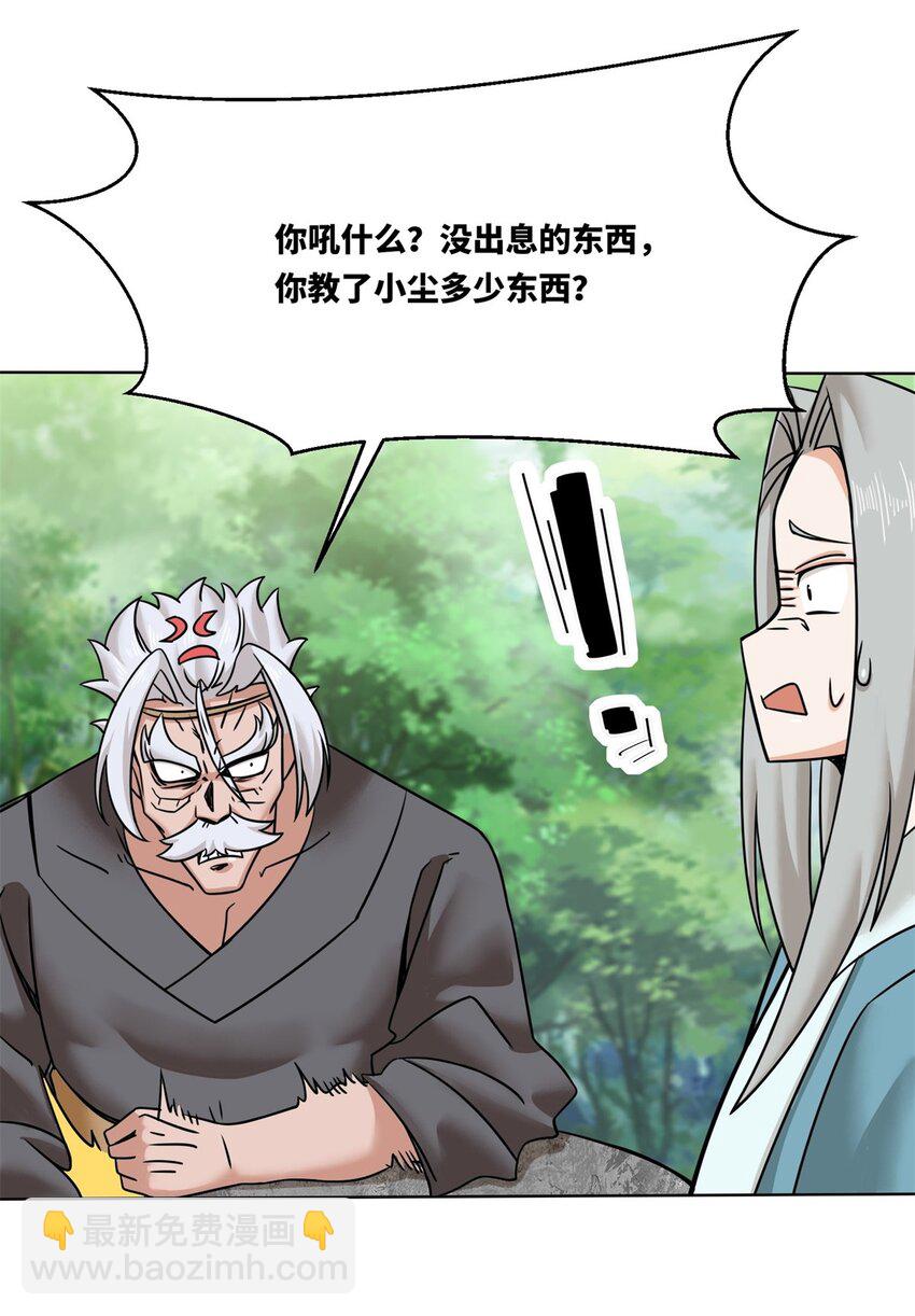156 焚灭神识(1/2)-第157话