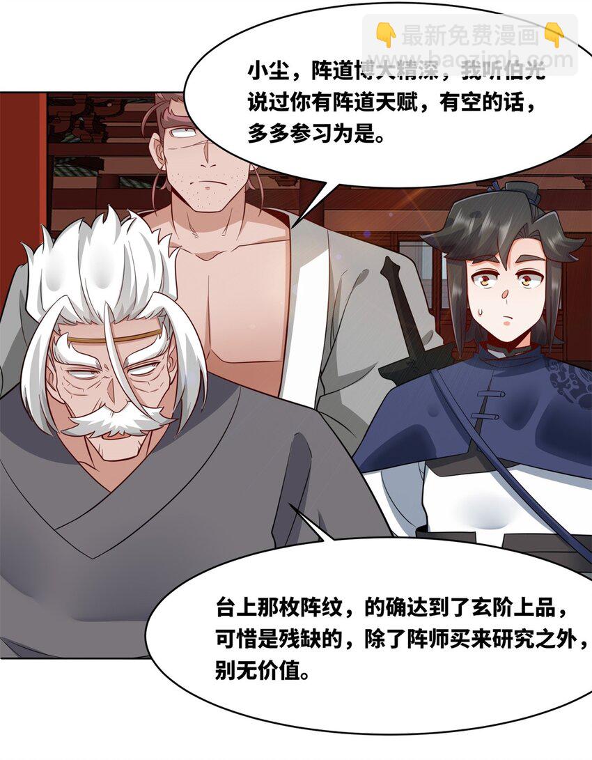 156 焚灭神识(1/2)-第157话