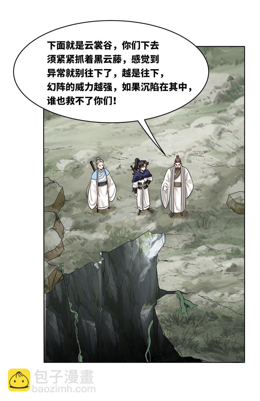 158 云裳谷(1/2)-第159话
