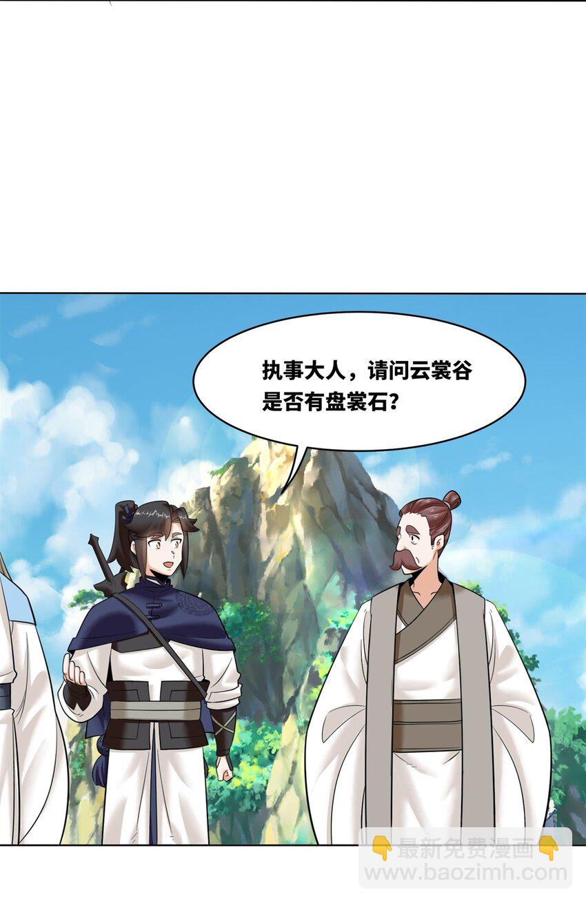 158 云裳谷(1/2)-第159话