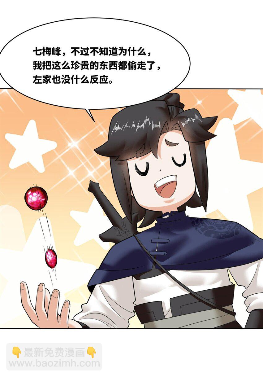 160 怒怼东土王室(1/2)-第161话
