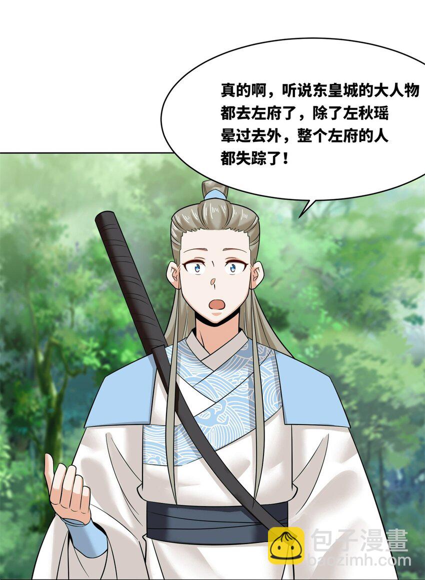 160 怒怼东土王室(1/2)-第161话
