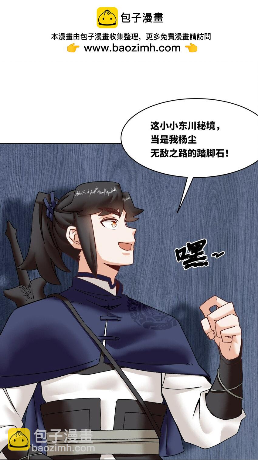 166 进入东川秘境(1/2)-第167话